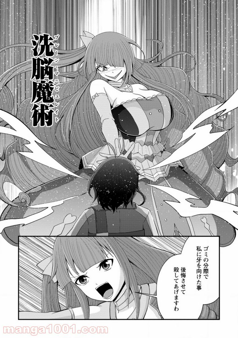 再臨勇者の復讐譚 第16.1話 - Trang 7