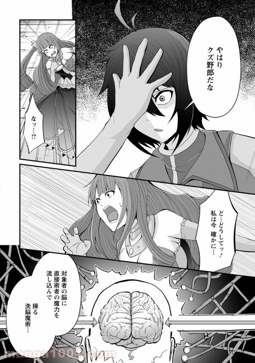 再臨勇者の復讐譚 第16.1話 - Trang 8