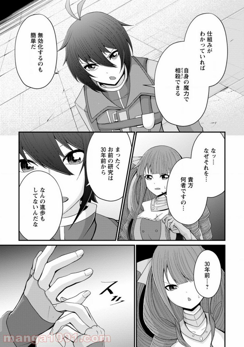 再臨勇者の復讐譚 第16.1話 - Trang 9