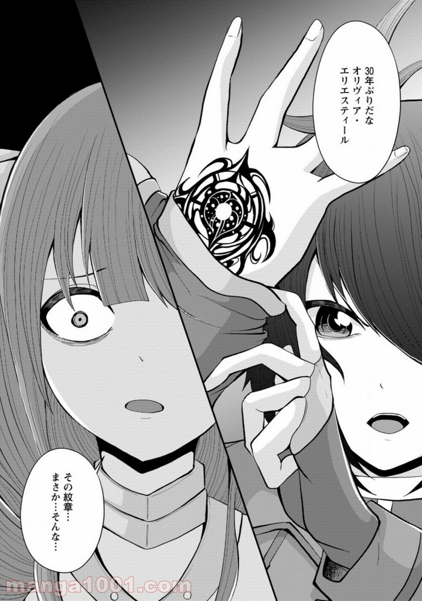 再臨勇者の復讐譚 第16.1話 - Trang 10