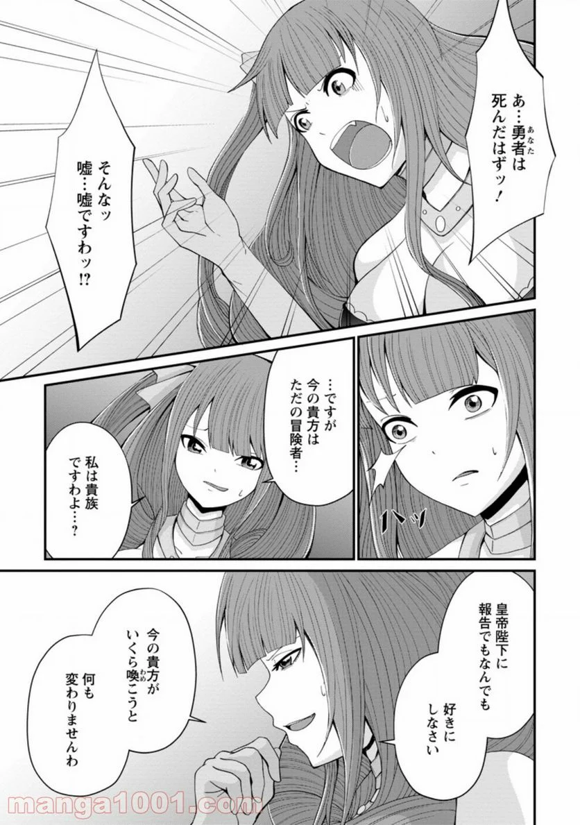 再臨勇者の復讐譚 第16.2話 - Trang 1