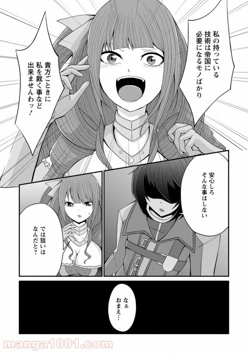 再臨勇者の復讐譚 第16.2話 - Trang 2