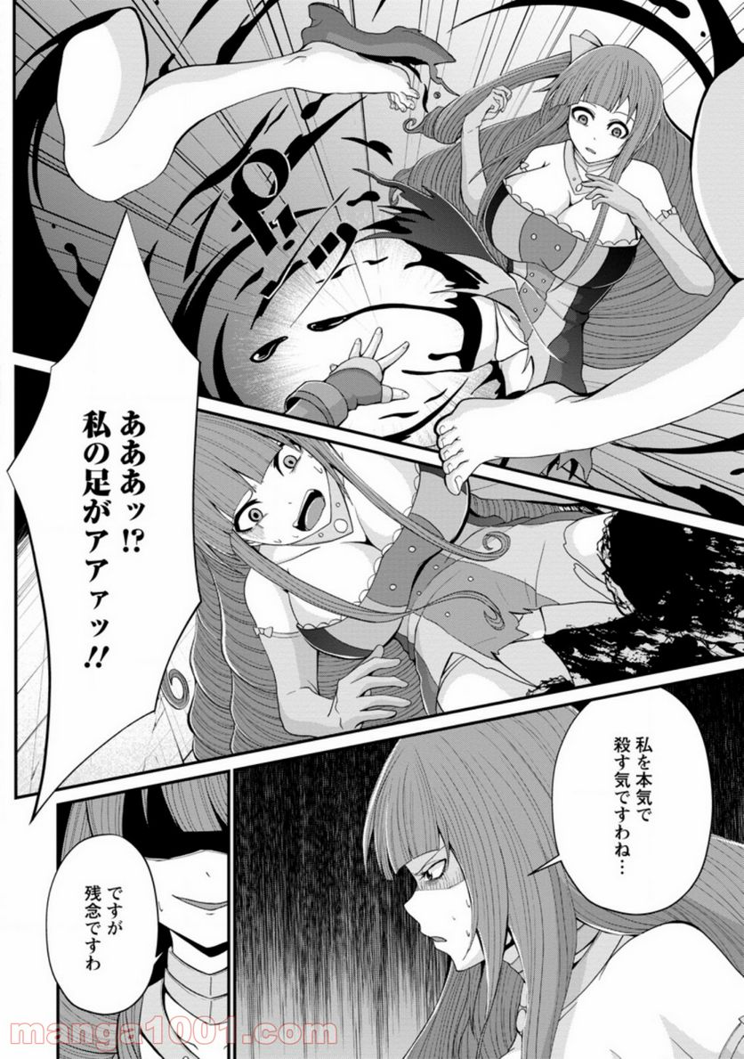 再臨勇者の復讐譚 第16.2話 - Trang 4