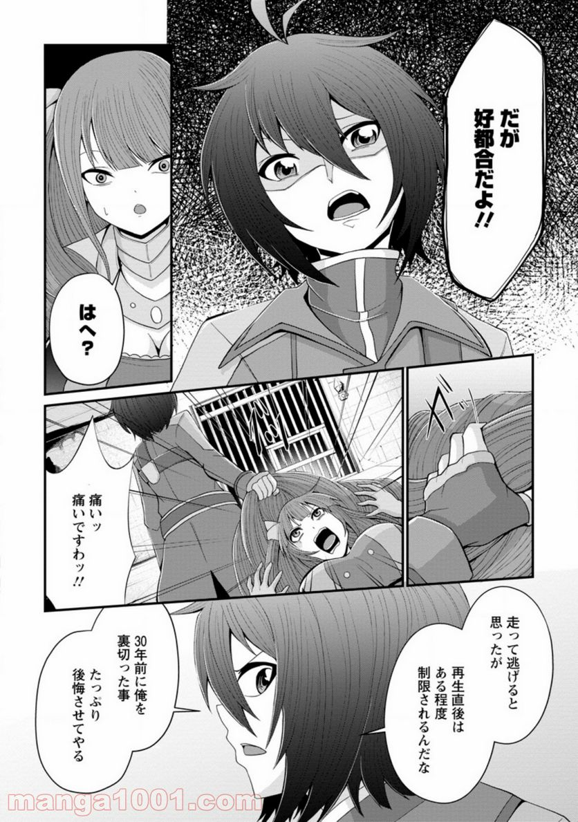 再臨勇者の復讐譚 第16.2話 - Trang 6
