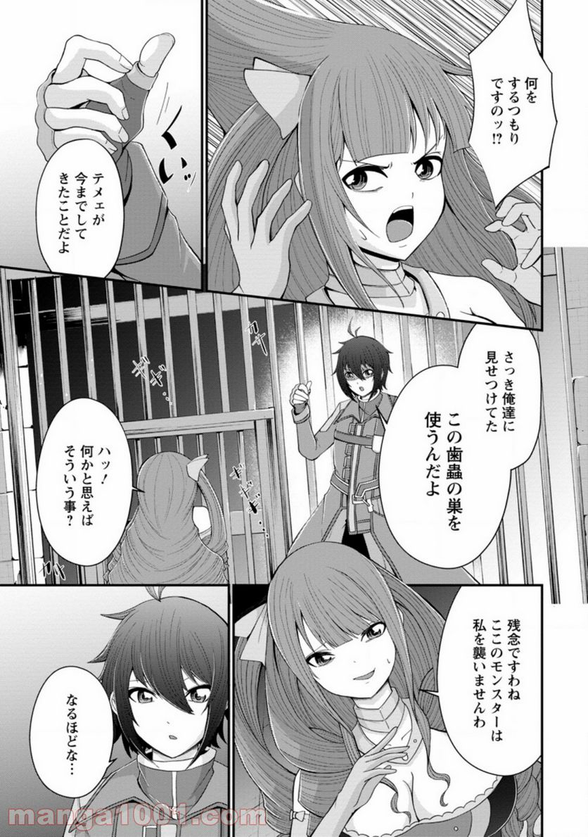 再臨勇者の復讐譚 第16.2話 - Trang 7