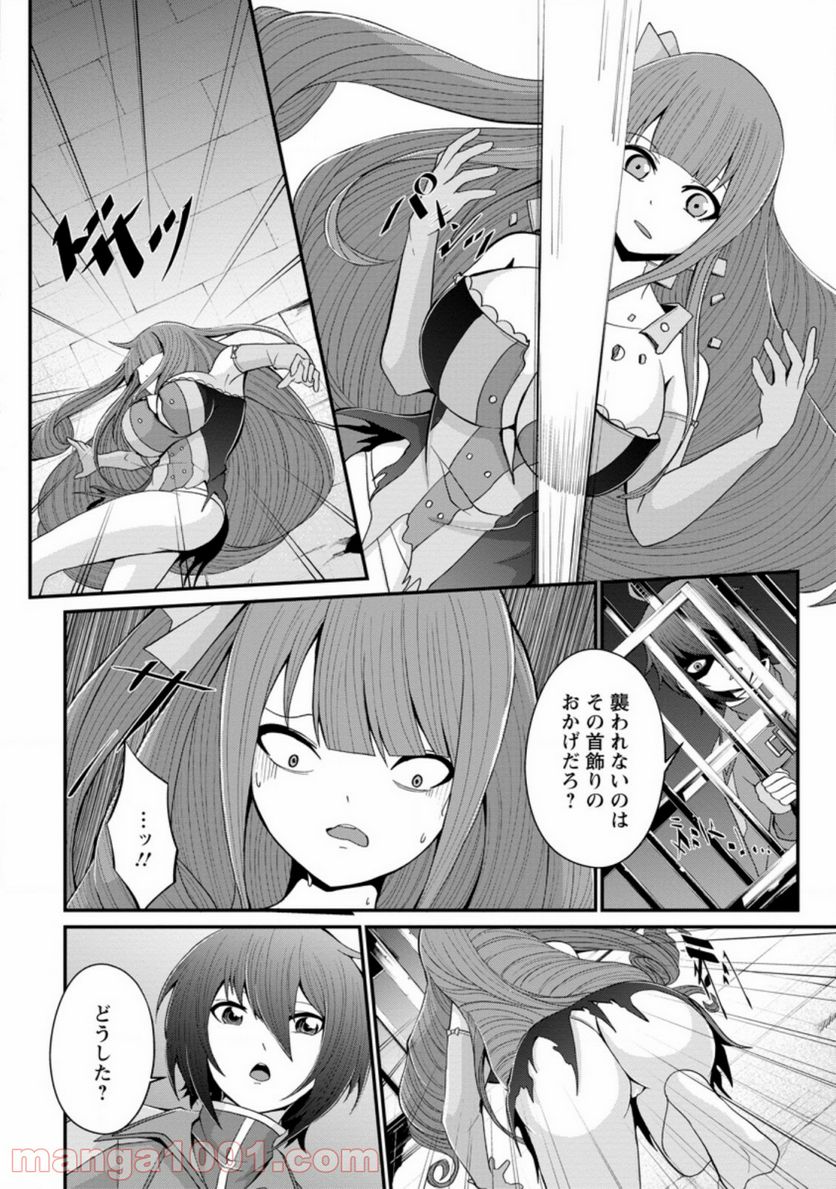 再臨勇者の復讐譚 第16.2話 - Trang 8