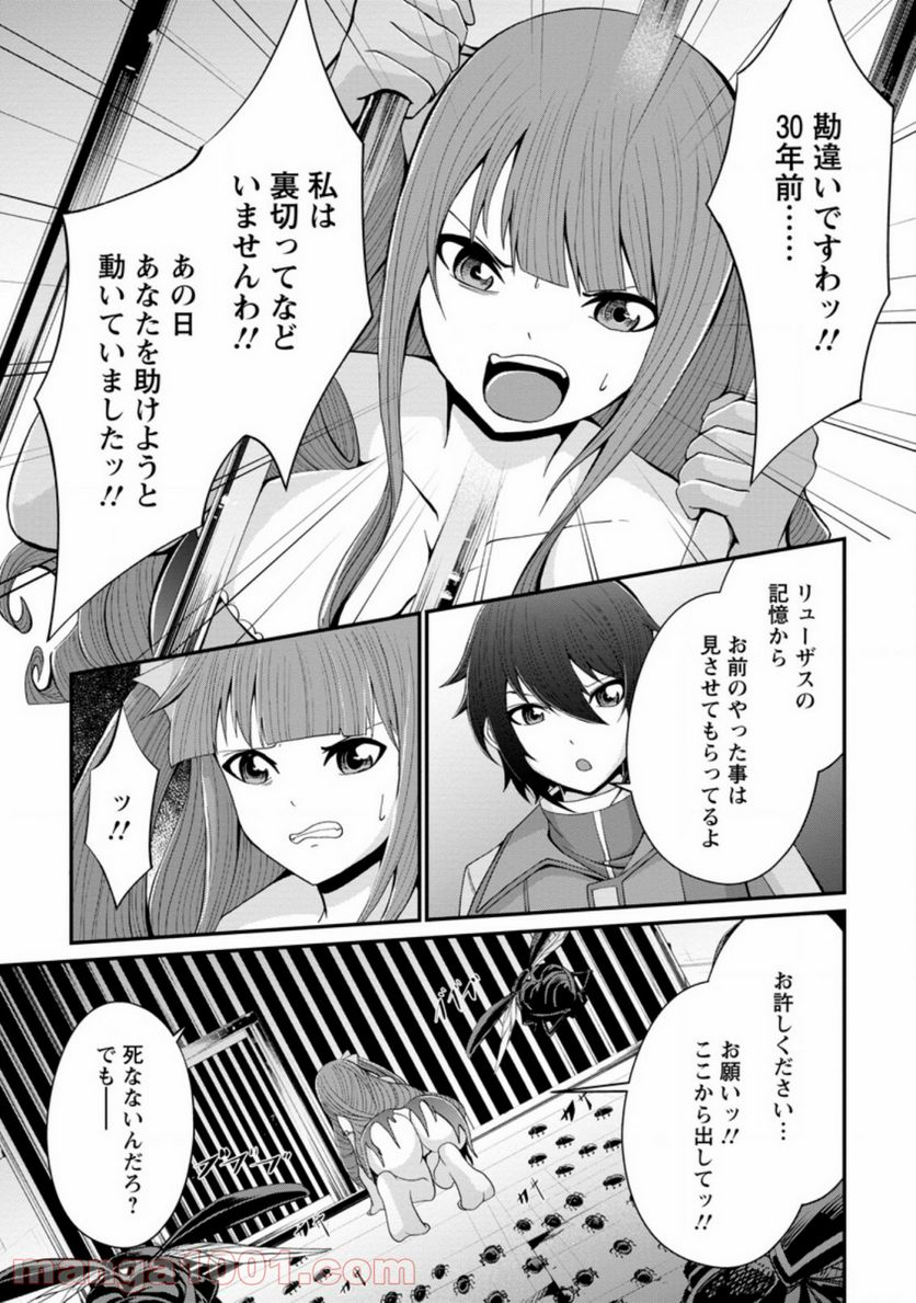 再臨勇者の復讐譚 第16.2話 - Trang 9