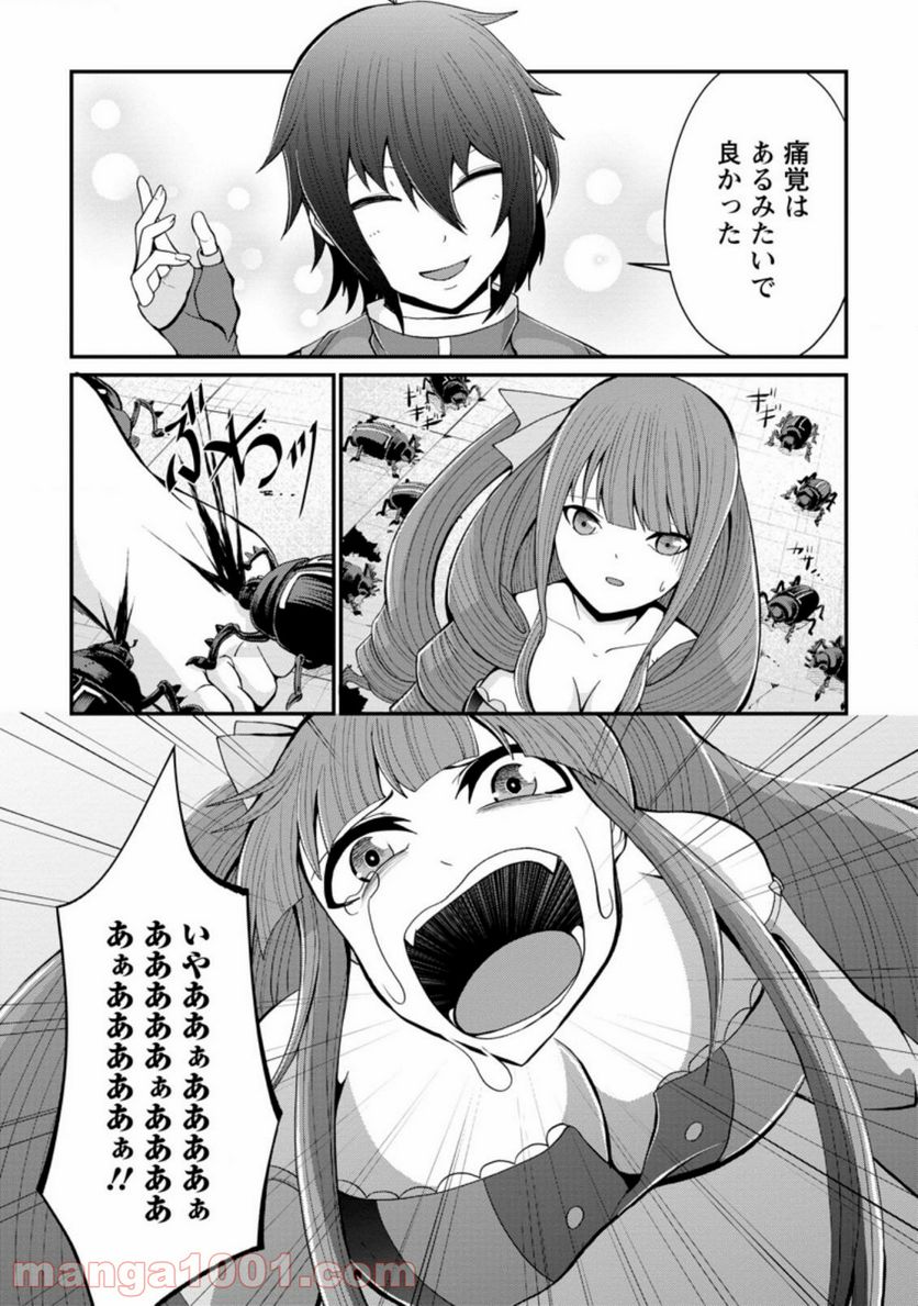 再臨勇者の復讐譚 第16.3話 - Trang 1