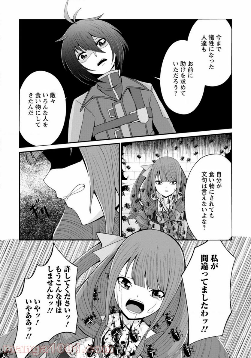 再臨勇者の復讐譚 第16.3話 - Trang 3