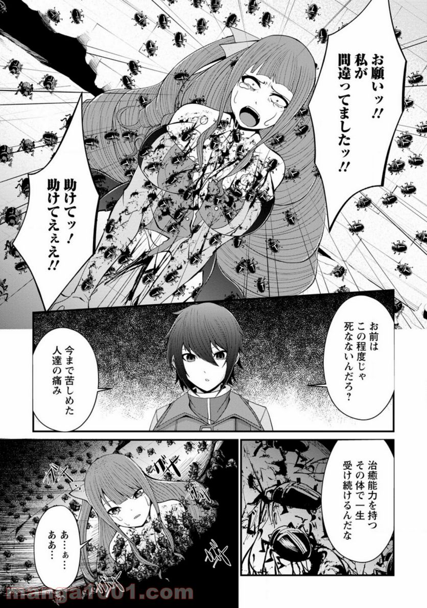 再臨勇者の復讐譚 第16.3話 - Trang 4