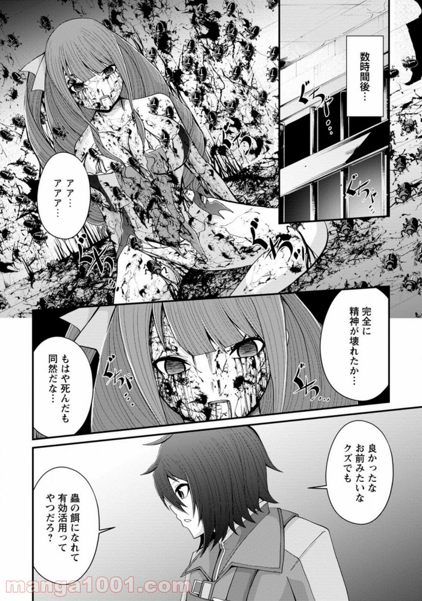 再臨勇者の復讐譚 第16.3話 - Trang 5