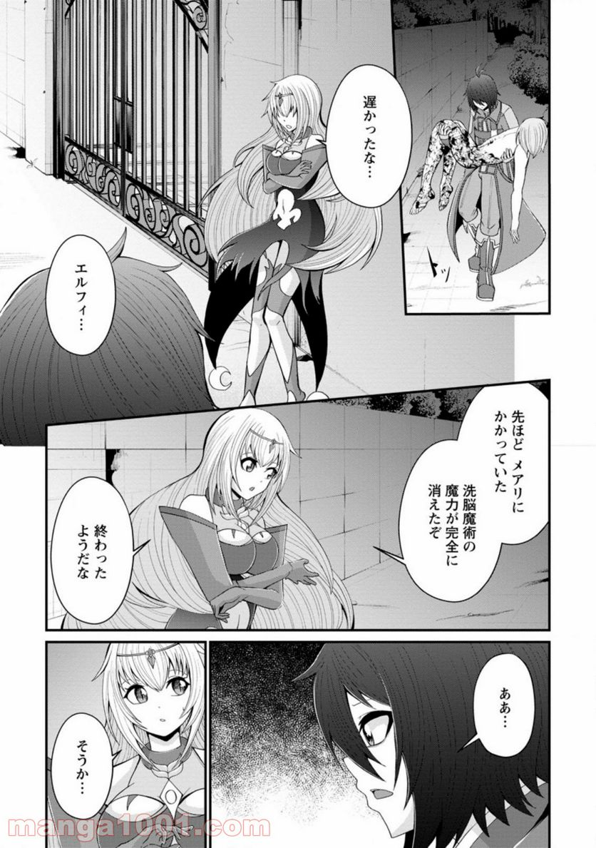 再臨勇者の復讐譚 第16.3話 - Trang 7