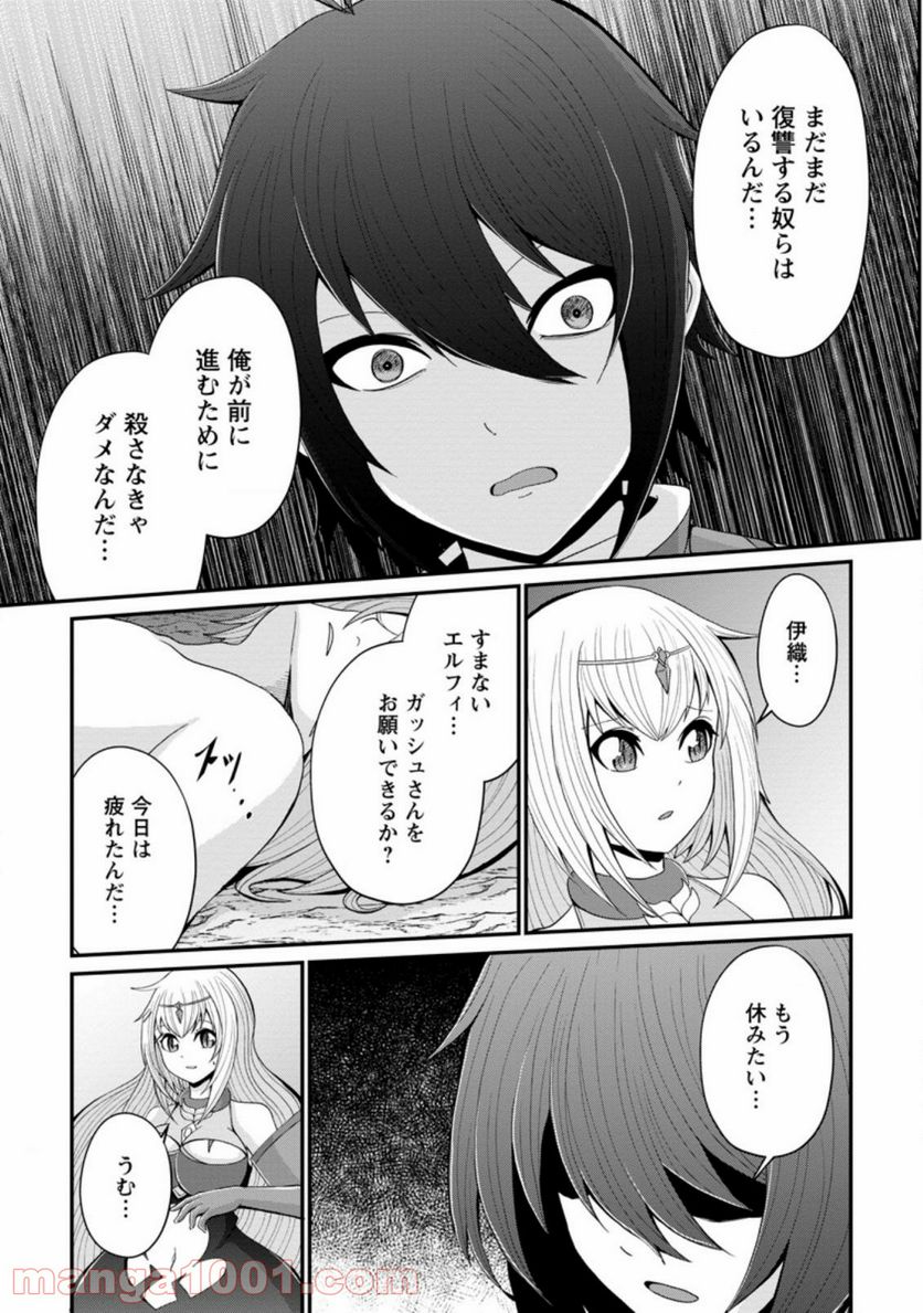 再臨勇者の復讐譚 第16.3話 - Trang 8