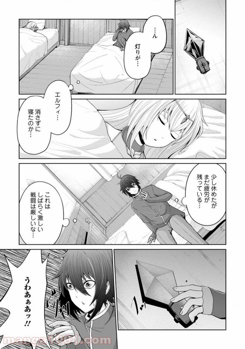 再臨勇者の復讐譚 第17.1話 - Trang 1