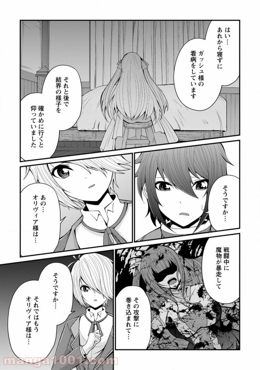 再臨勇者の復讐譚 第17.1話 - Trang 11
