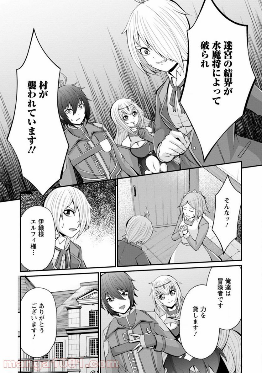 再臨勇者の復讐譚 第17.1話 - Trang 13