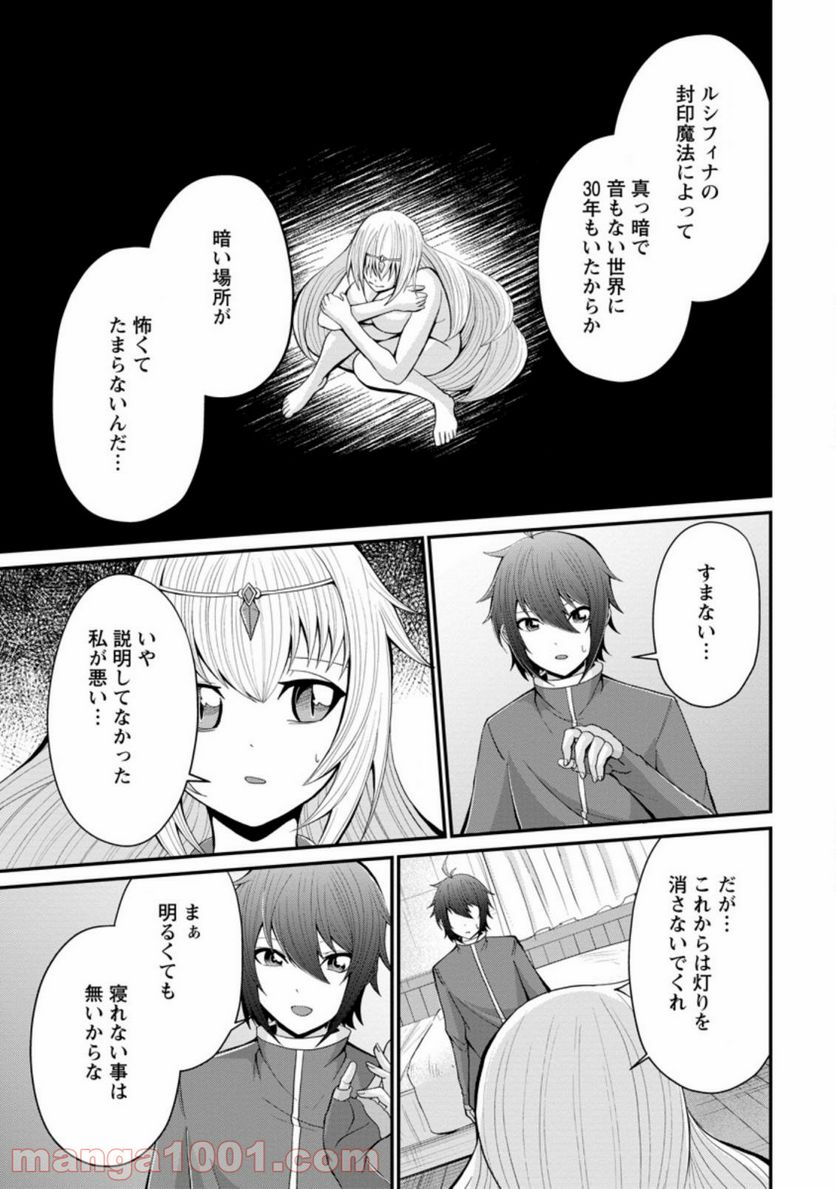 再臨勇者の復讐譚 第17.1話 - Trang 3