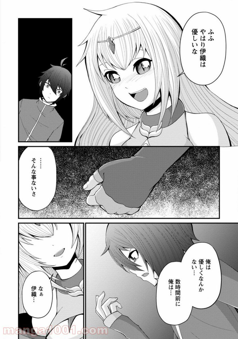 再臨勇者の復讐譚 第17.1話 - Trang 4