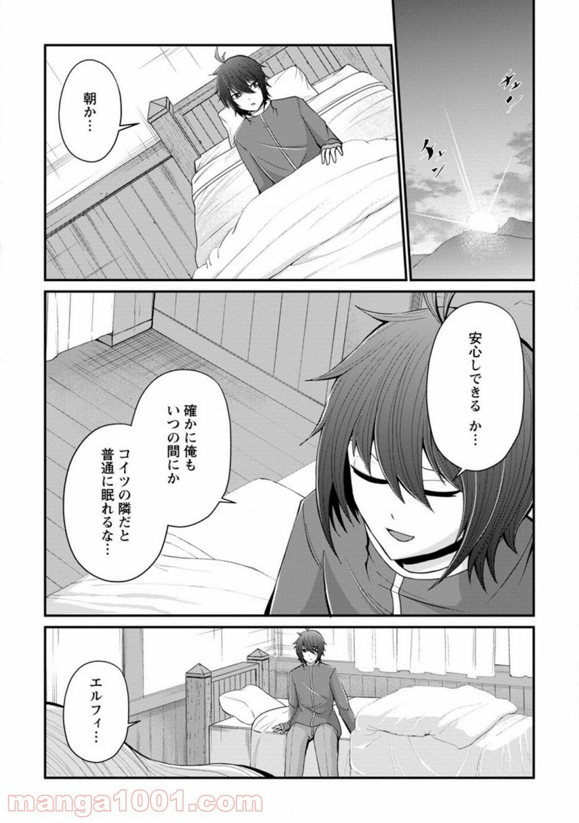 再臨勇者の復讐譚 第17.1話 - Trang 6