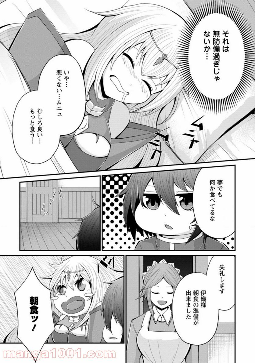 再臨勇者の復讐譚 第17.1話 - Trang 7