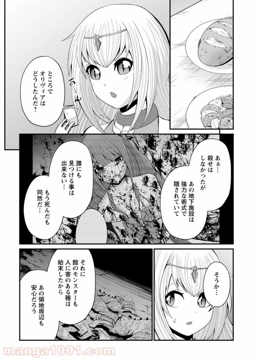 再臨勇者の復讐譚 第17.1話 - Trang 8