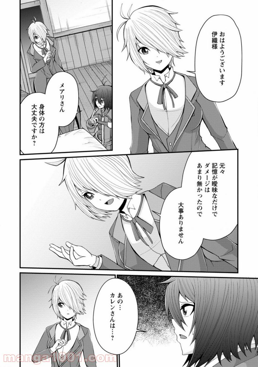 再臨勇者の復讐譚 第17.1話 - Trang 10