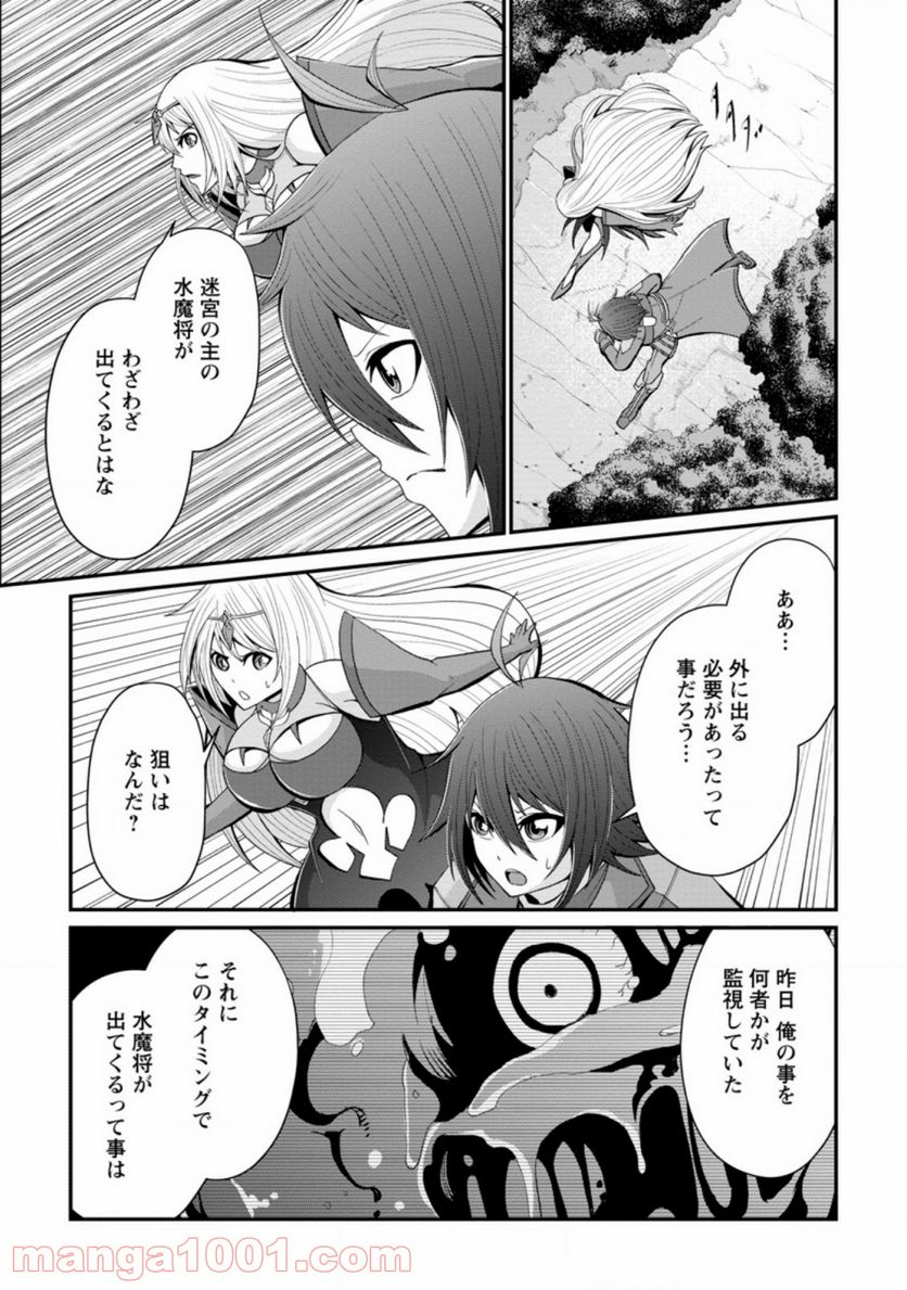 再臨勇者の復讐譚 第17.2話 - Trang 1