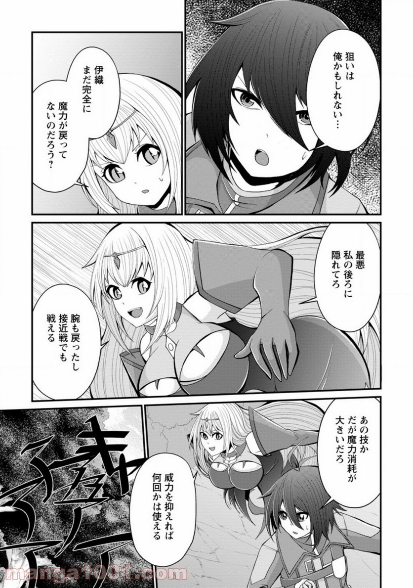 再臨勇者の復讐譚 第17.2話 - Trang 2