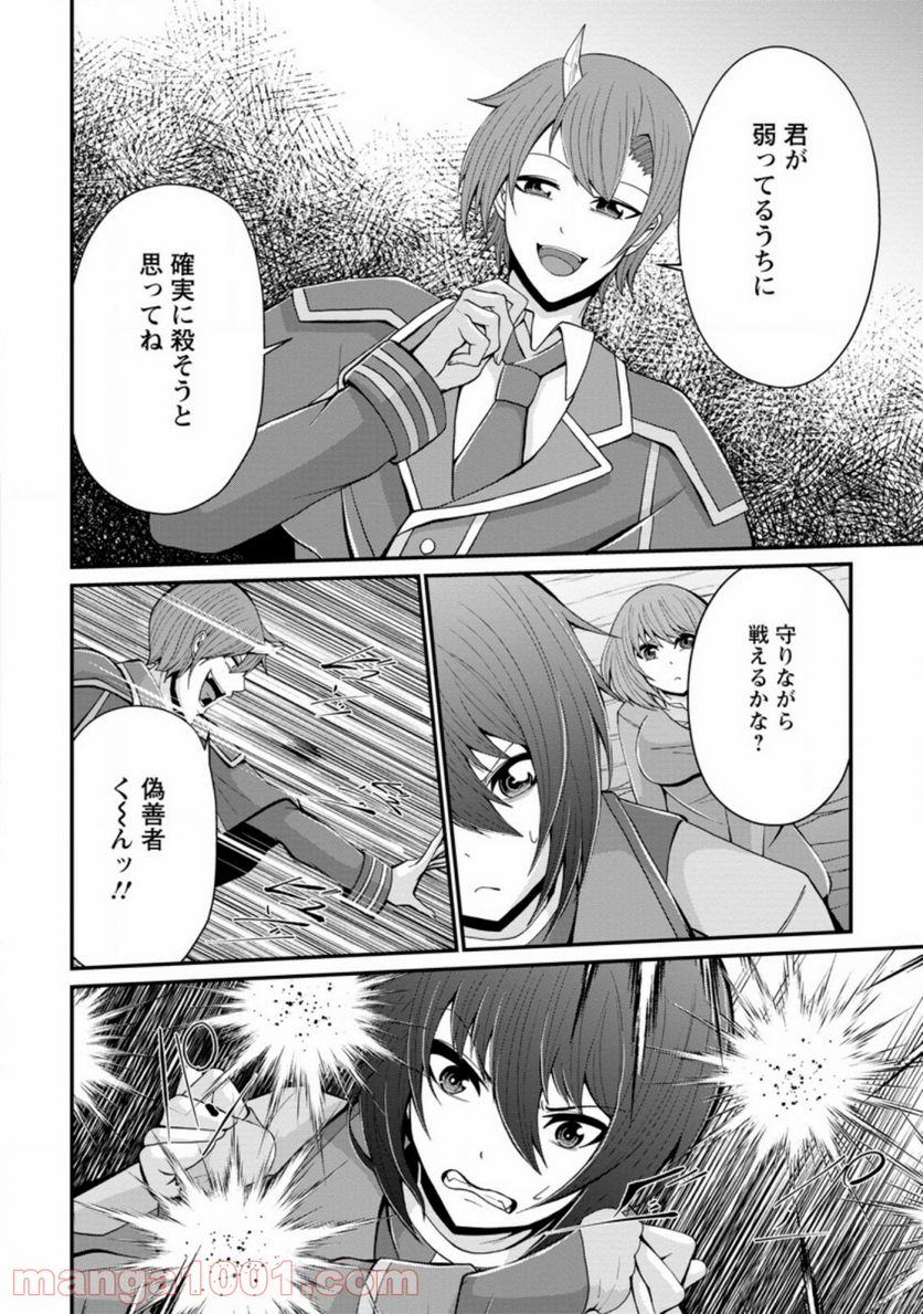 再臨勇者の復讐譚 第17.2話 - Trang 11