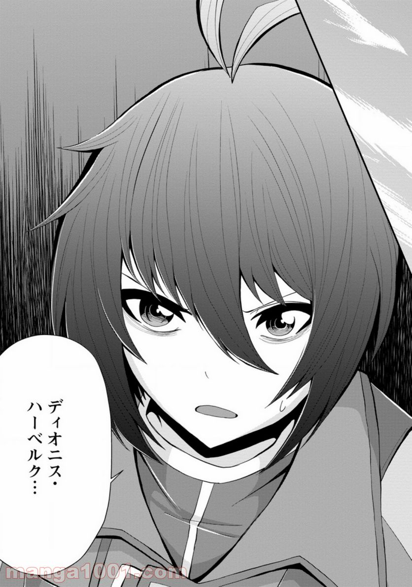 再臨勇者の復讐譚 第17.2話 - Trang 8