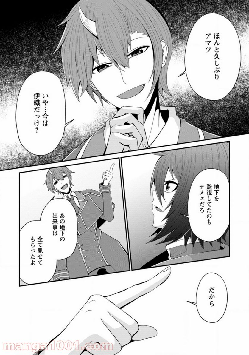 再臨勇者の復讐譚 第17.2話 - Trang 10