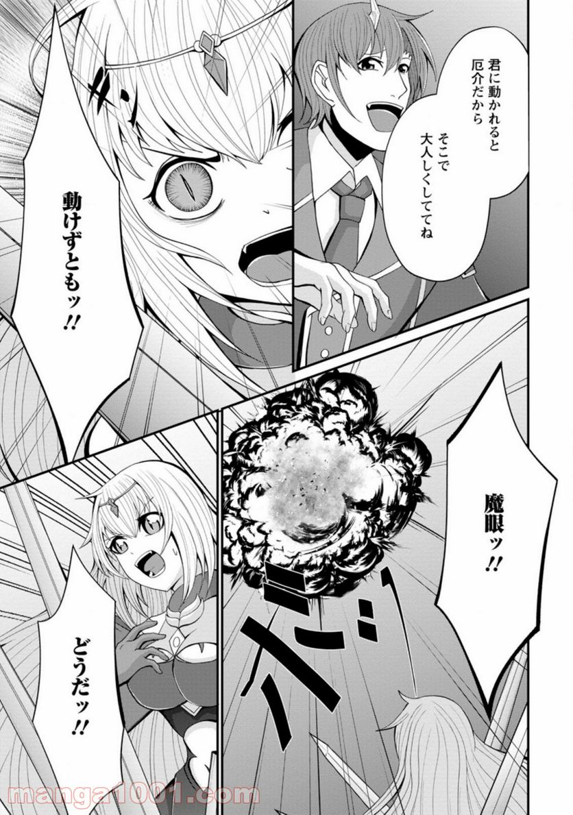 再臨勇者の復讐譚 第17.3話 - Trang 1
