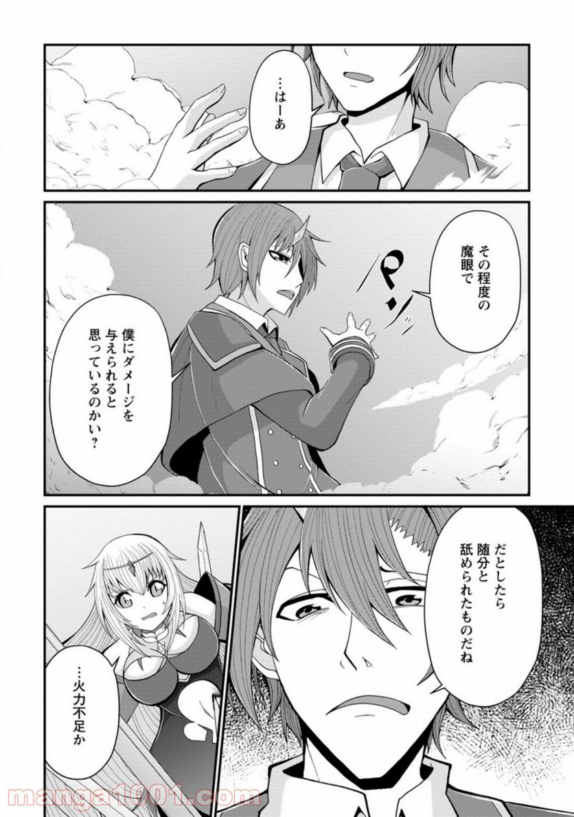再臨勇者の復讐譚 第17.3話 - Trang 2