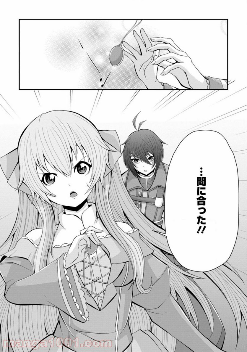 再臨勇者の復讐譚 第17.3話 - Trang 12