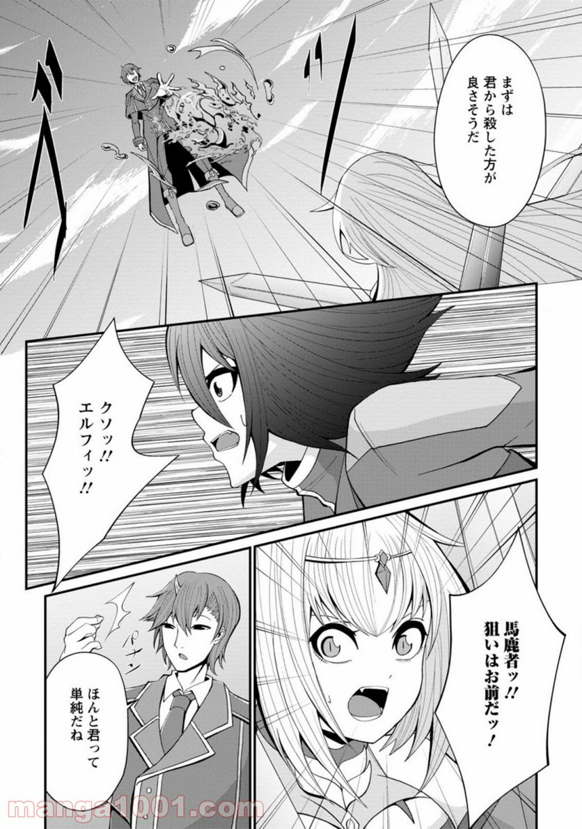 再臨勇者の復讐譚 第17.3話 - Trang 3