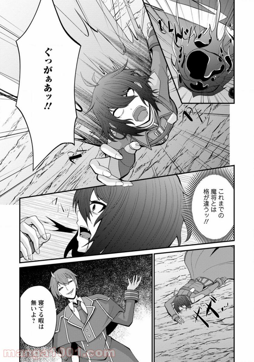 再臨勇者の復讐譚 第17.3話 - Trang 4