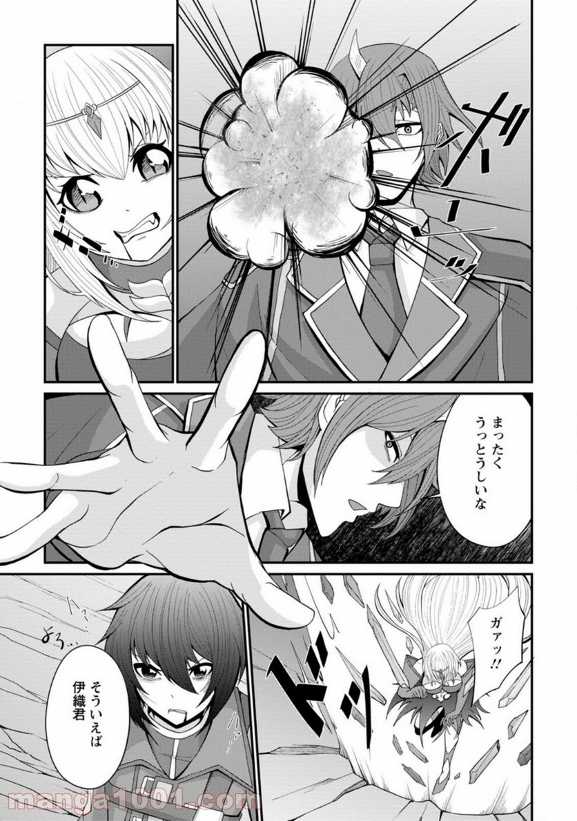 再臨勇者の復讐譚 第17.3話 - Trang 5