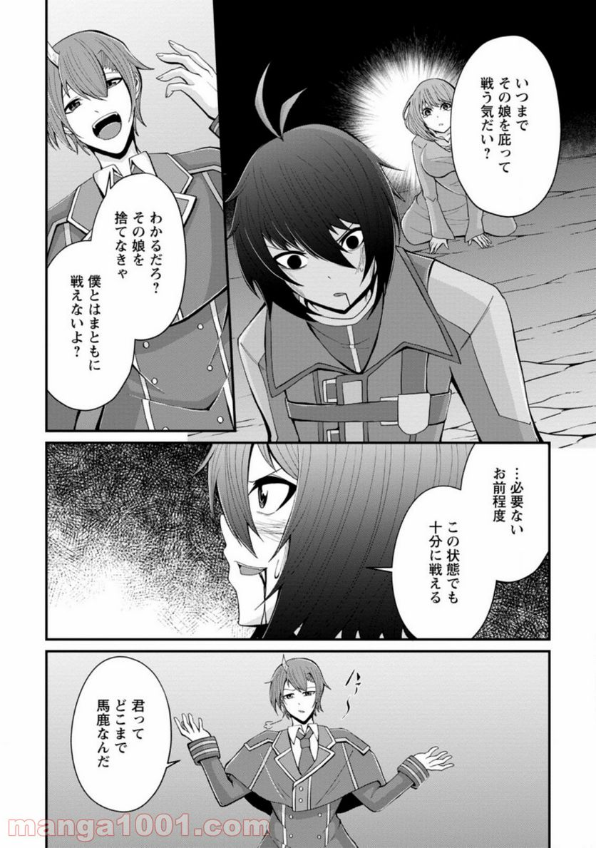 再臨勇者の復讐譚 第17.3話 - Trang 6