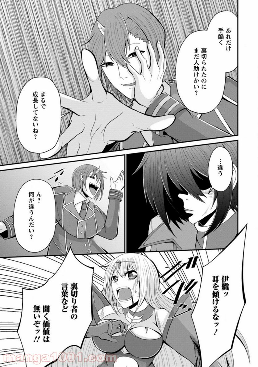 再臨勇者の復讐譚 第17.3話 - Trang 7