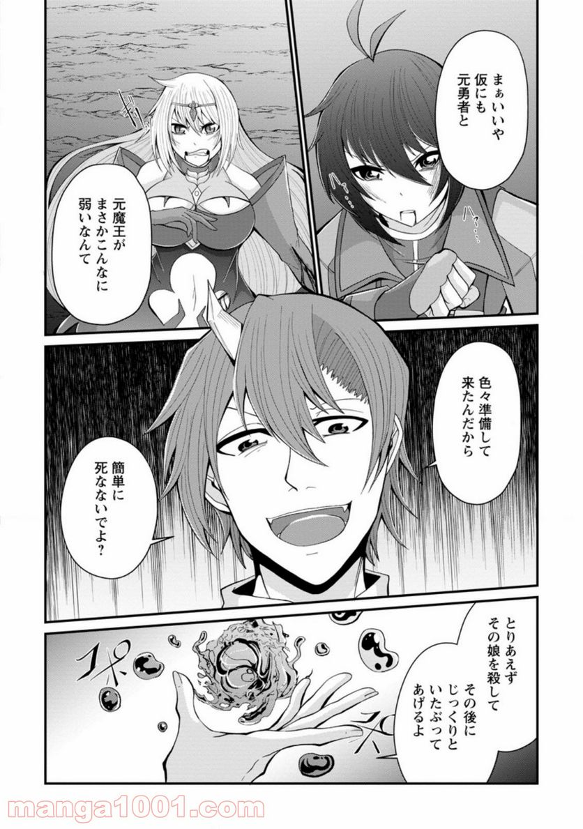 再臨勇者の復讐譚 第17.3話 - Trang 8