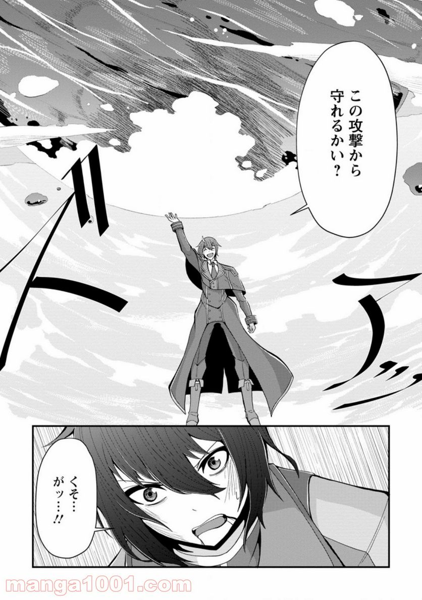 再臨勇者の復讐譚 第17.3話 - Trang 9