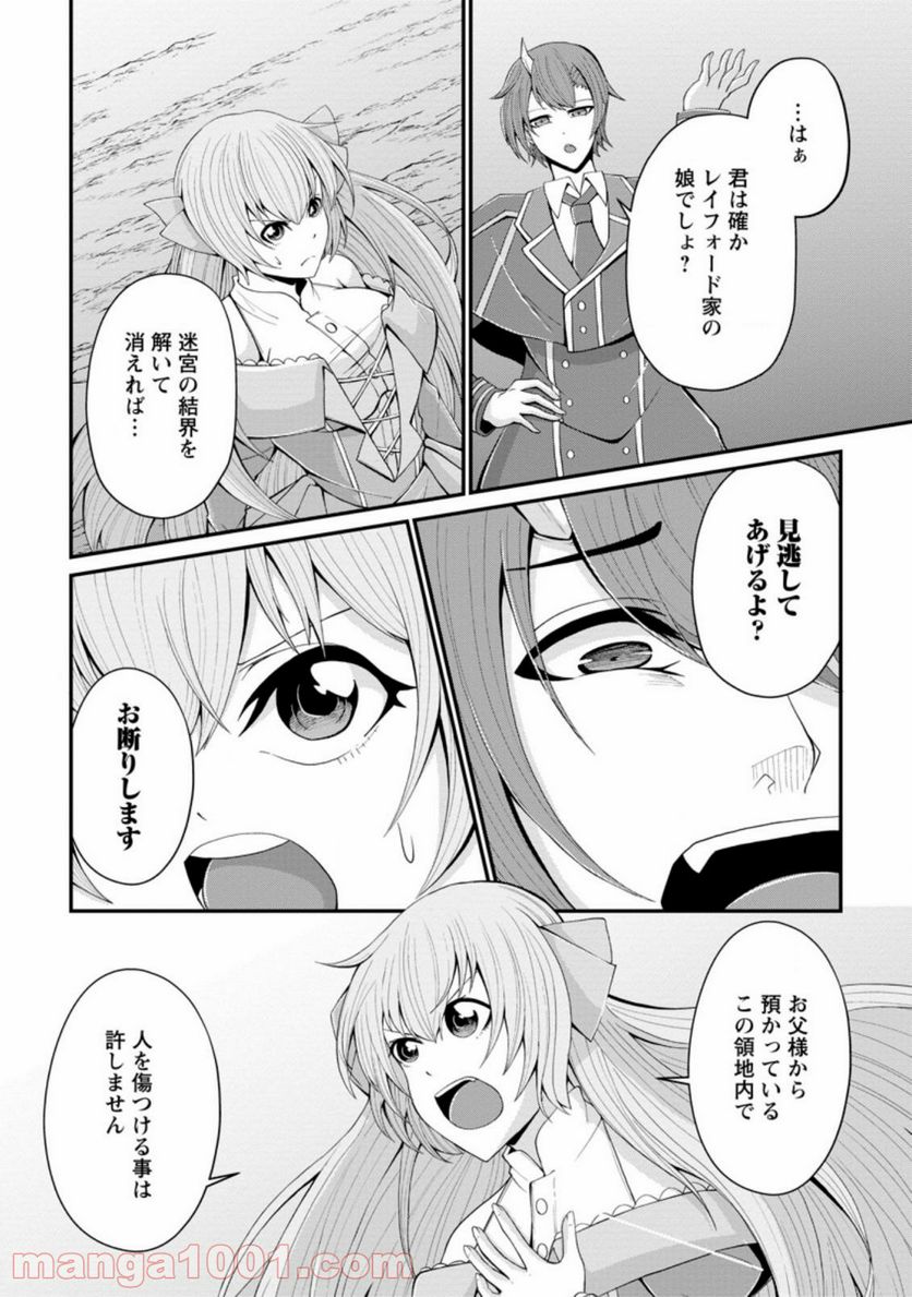 再臨勇者の復讐譚 第18.1話 - Trang 2
