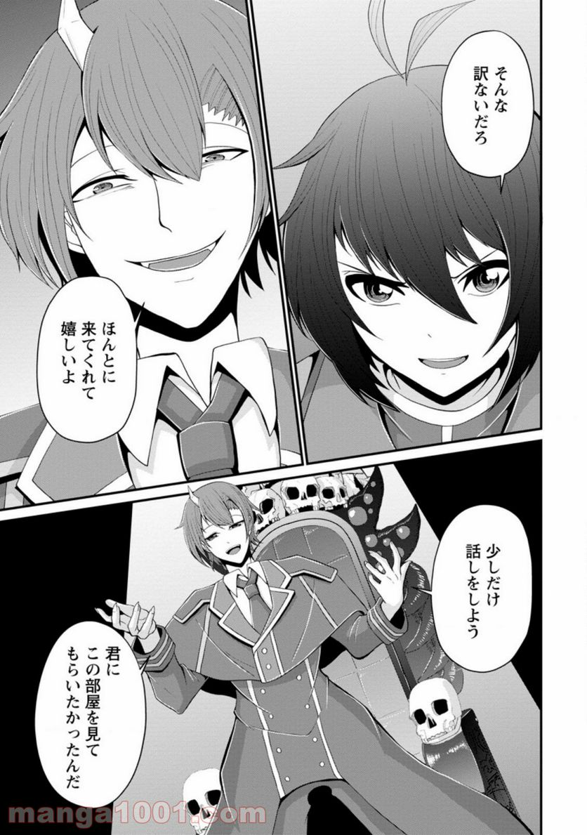 再臨勇者の復讐譚 第18.1話 - Trang 11