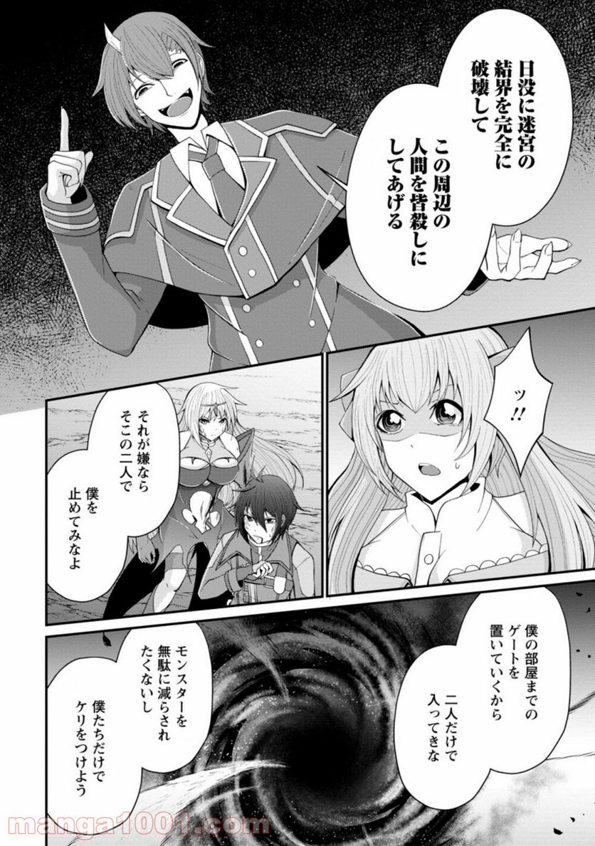 再臨勇者の復讐譚 第18.1話 - Trang 4