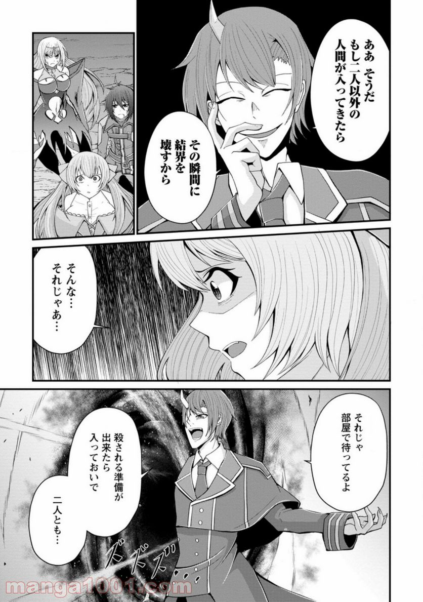 再臨勇者の復讐譚 第18.1話 - Trang 5