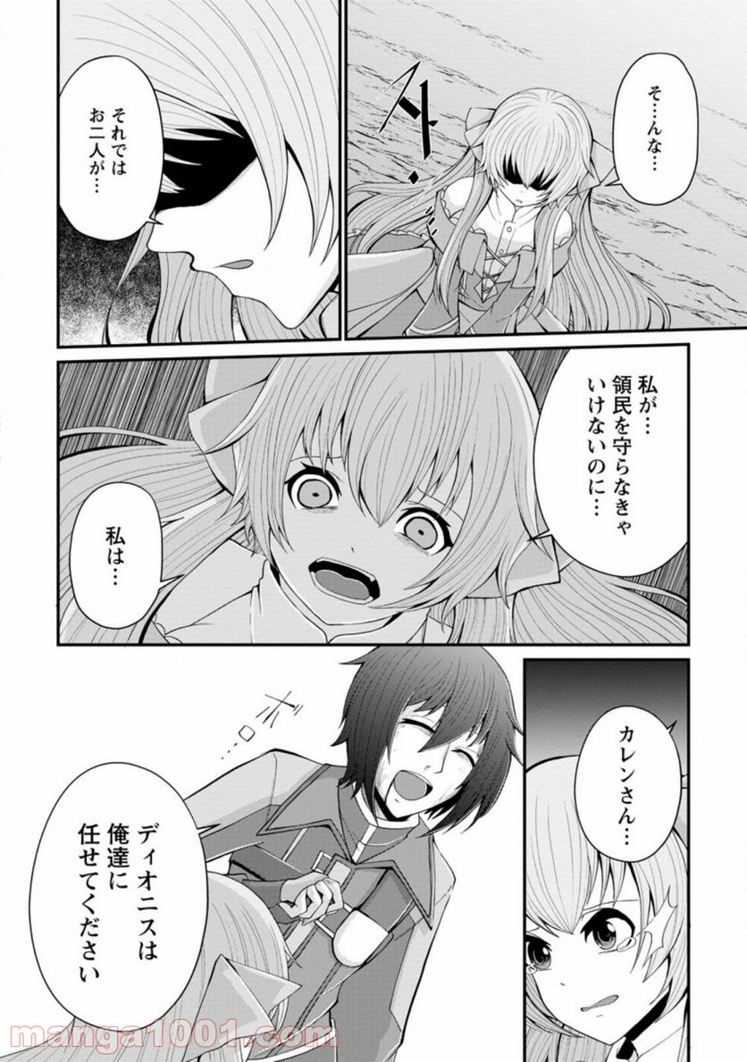 再臨勇者の復讐譚 第18.1話 - Trang 6