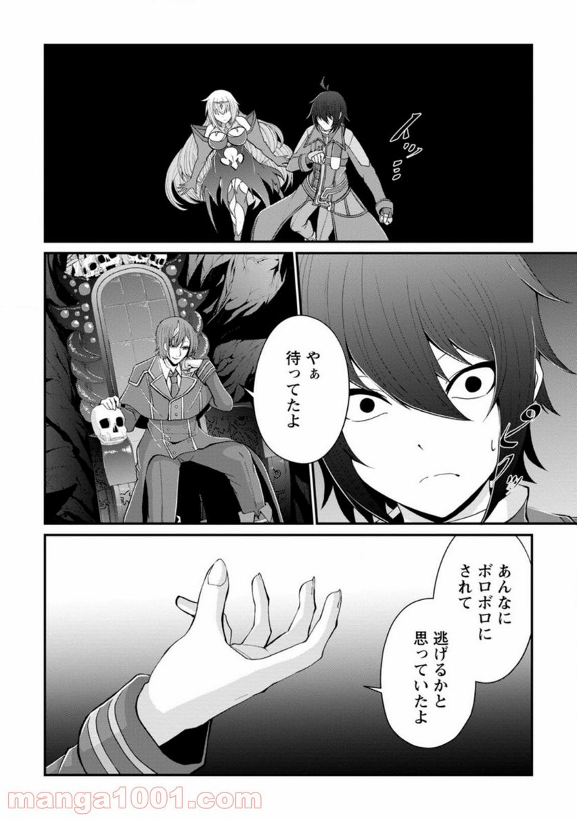 再臨勇者の復讐譚 第18.1話 - Trang 10
