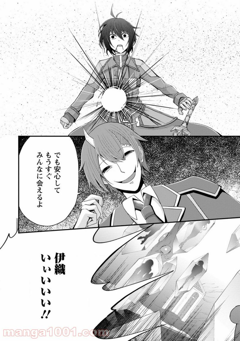再臨勇者の復讐譚 第18.2話 - Trang 13