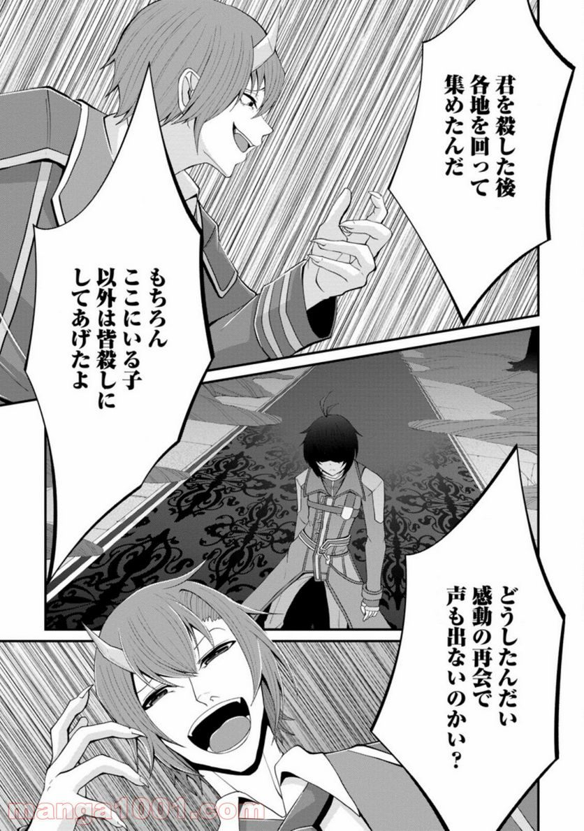 再臨勇者の復讐譚 第18.2話 - Trang 6