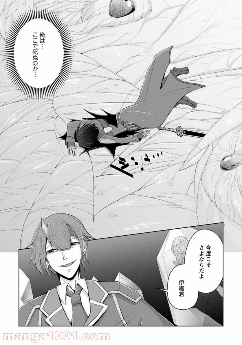 再臨勇者の復讐譚 第19.1話 - Trang 1